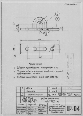 ШР_04_ШлюпкаРабочая_4,5метра_ОбухОттяжки_1962